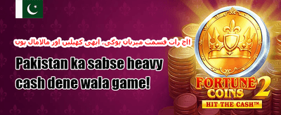 ویک اینڈ جیک پاٹ promotion